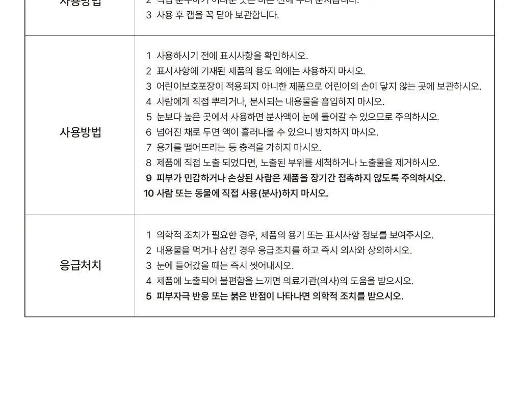 [신규향출시] 라운드어라운드 편백 클린 스프레이 90ml 단품/콜라보기획 상세페이지 53